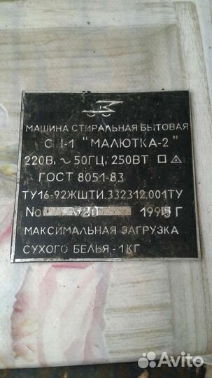 Электромотор от стиральной машины малютка