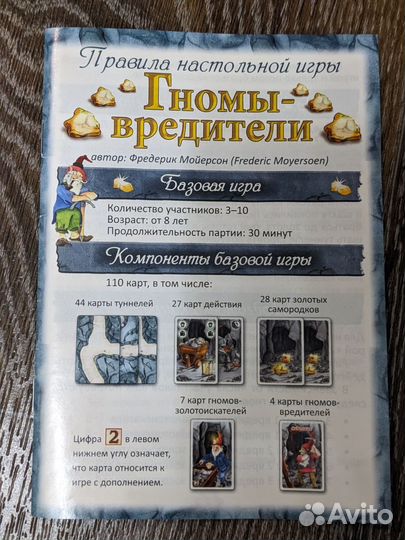 Настольная игра Гномы вредители