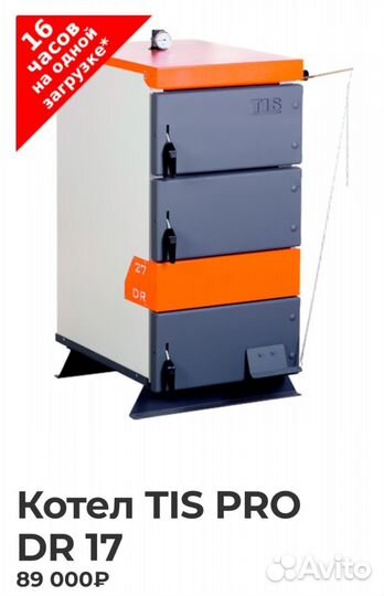 Котел tis pro dr17