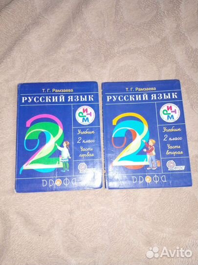 Русский язык первая и вторая часть. Т.Г. Рамзаева