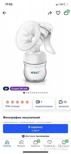 Молокоотсос ручной