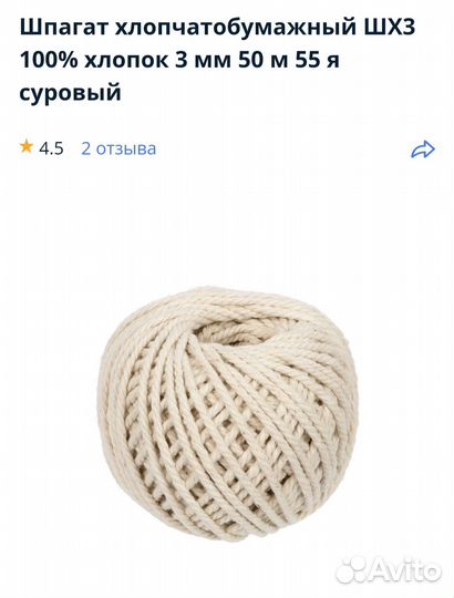 Шпагат хлопчатобумажный