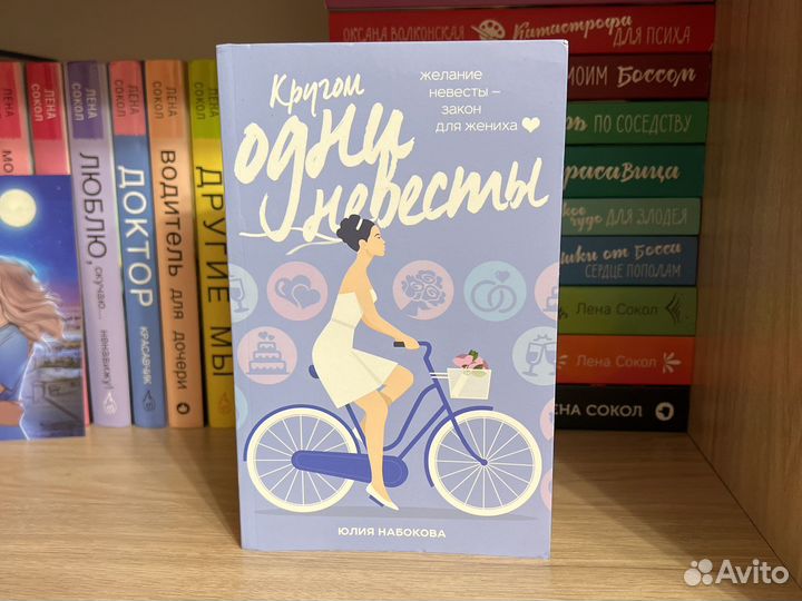 Юлия набокова - кругом одни невесты