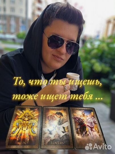 Таролог. Гадание на картах таро