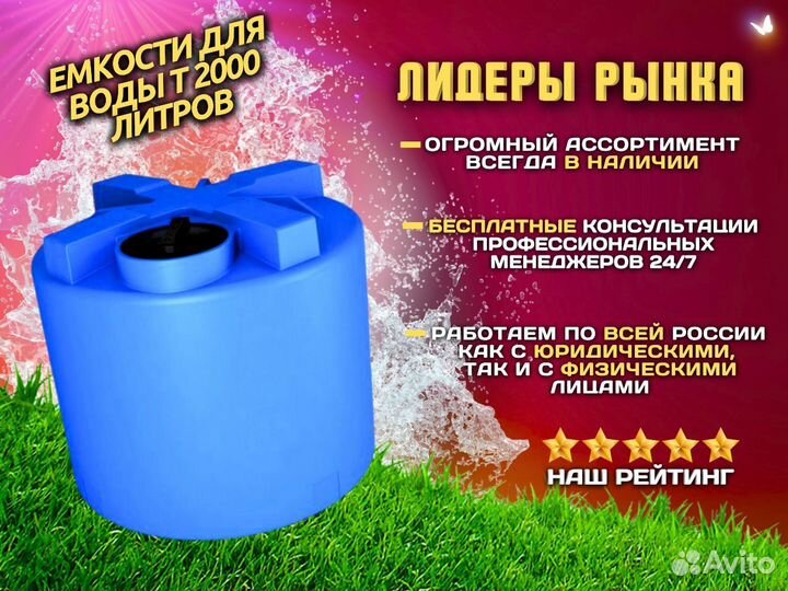 Eмкocти для вoды T 2000 литpoв