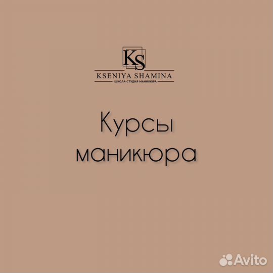 Курсы обучение маникюру