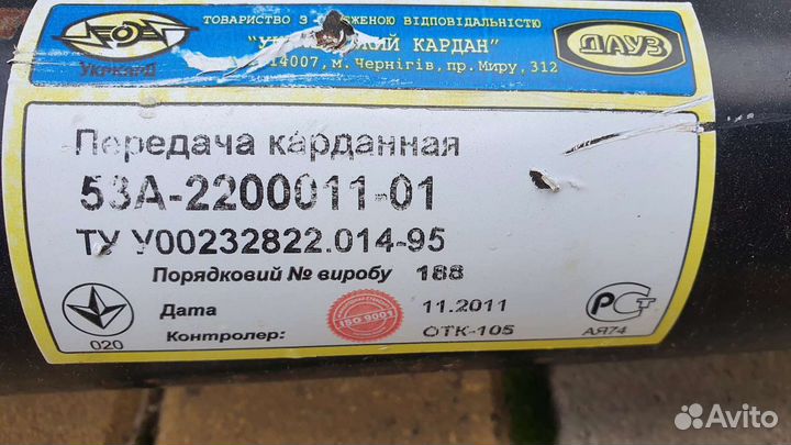 Карданный вал на газ 53