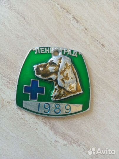 Жетон собаки повадыря, Медаль Есенин, гдр 1964