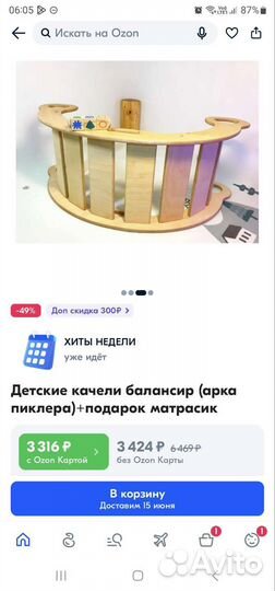 Качели-балансир, арка Пиклера