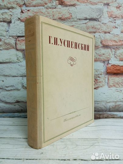 Успенский. Избранные сочинения 1949 г