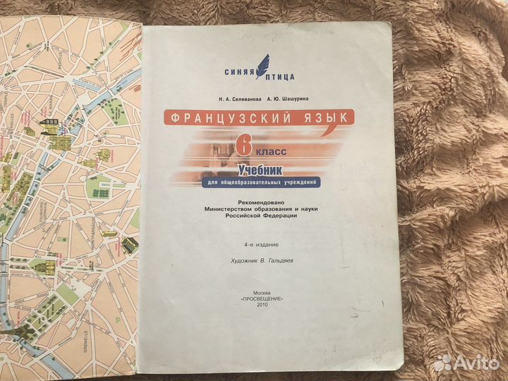 Учебник по французскому языку 6 класс Селиванова