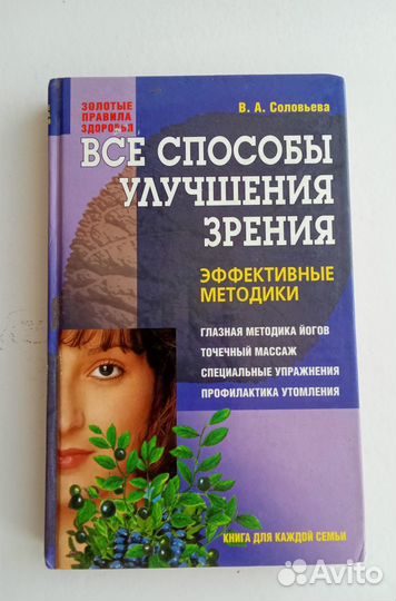 Книги Зож лечение и оздоровление