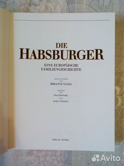 Габсбурги. Вальтер Поль и Карл Вочелка. 1992