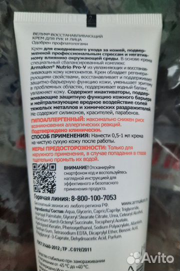 Крем Армакон для рук и лица цена за 5 штук