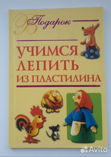 Книги по шитью, лепке, оригами