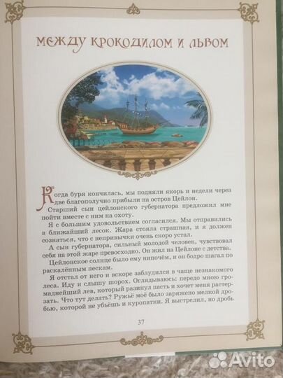 Приключения Барона Мюнхгаузена