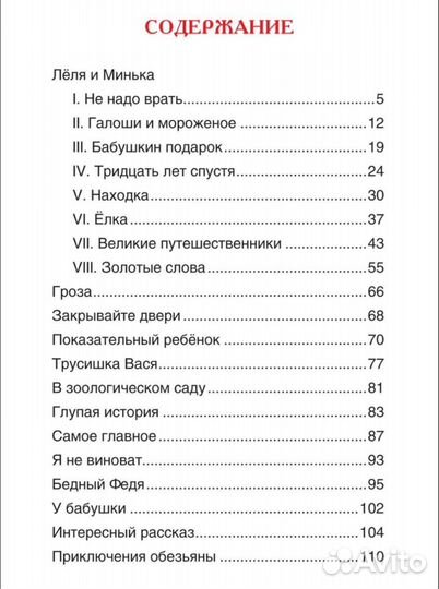 Книга рассказы для детей. (новая)