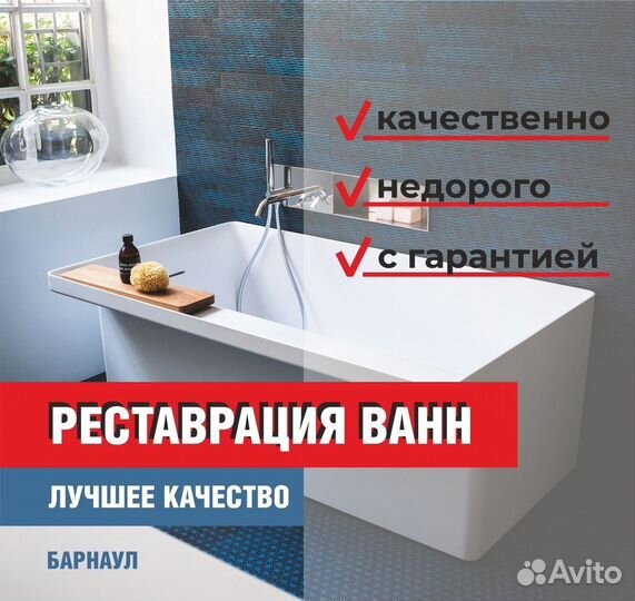 Реставрация ванн, гарантия от пожелтения