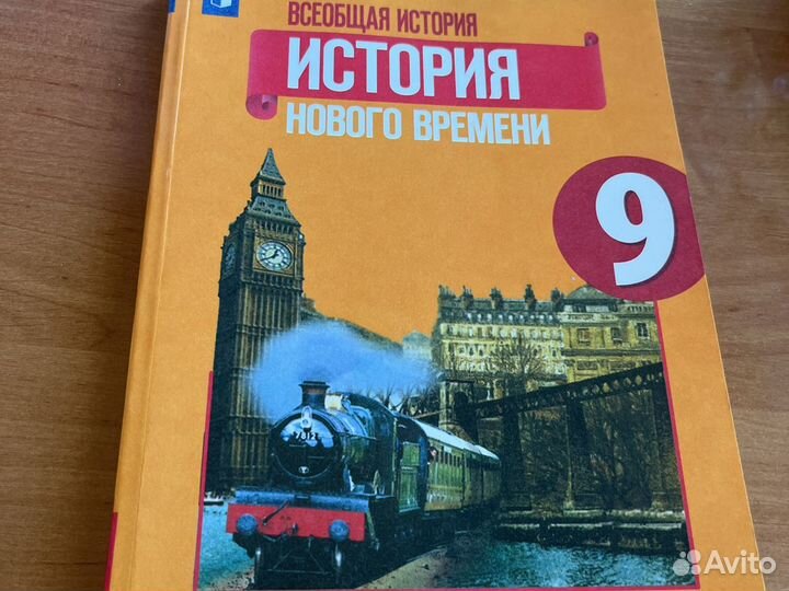 Учебник по истории россии 9 класс