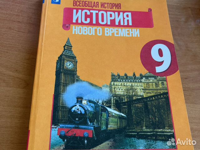 Учебник по истории россии 9 класс