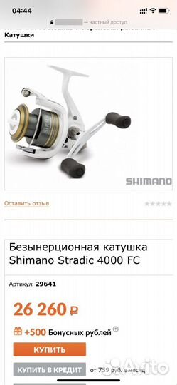 Катушка shimano stradic 4000 FC