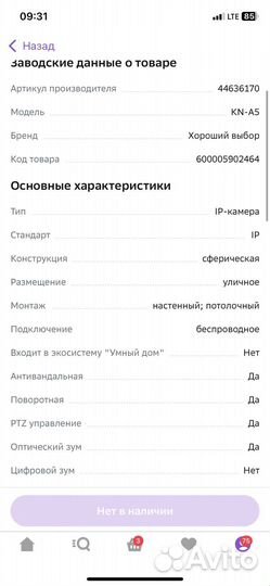 Камера видеонаблюдения