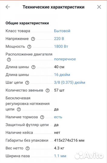 Цепная электрическая пила Bosch universalchain 40