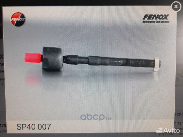 Тяга рулевая renault logan 04- Sandero 08