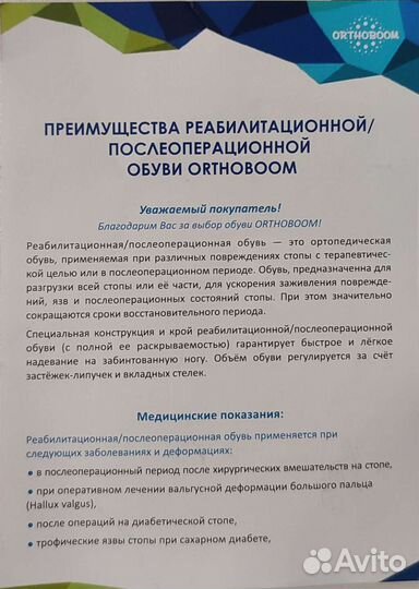 Ортопедический послеоперационный ортез