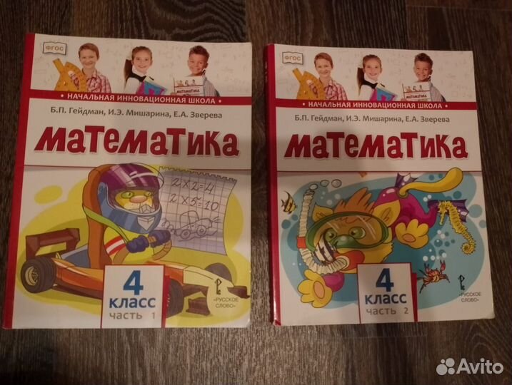 Учебники по математике 4 класс Гейдман