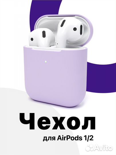 Силиконовый чехол для Apple AirPods 2, 1