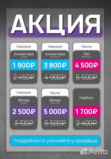 Универсальные накидки из алькантары (пара)