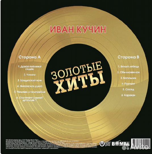 Кучин иван - Золотые Хиты (Gold Vinyl) (LP) (1 LP)