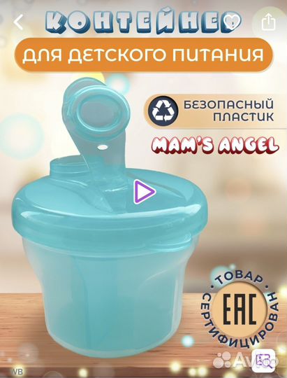 Контейнер для детского питания