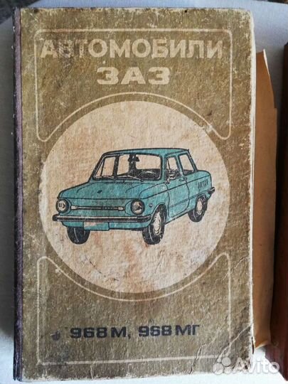 Книги для ремонта заз