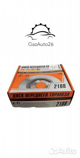 Тормозные диски передние alnas ваз R13