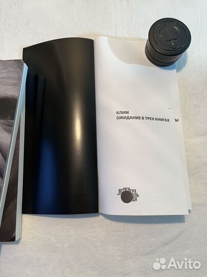 Клим (Клименко Владимир). Ожидание. В трёх книгах