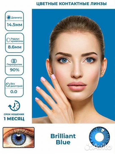 Линзы синие