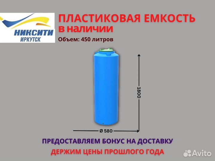 Емкость синяя