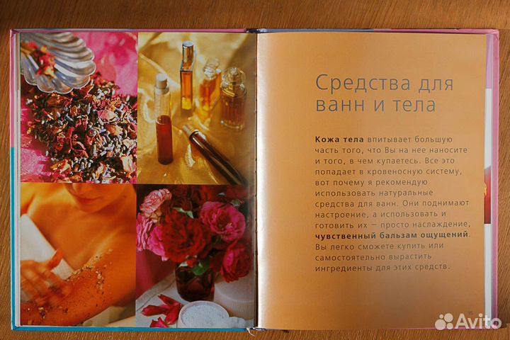 Библия натуральной косметики