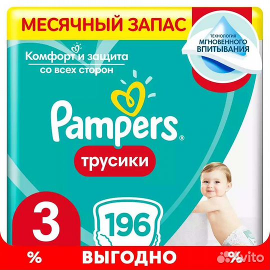 Трусики подгузники Pampers Pants 3 памперс