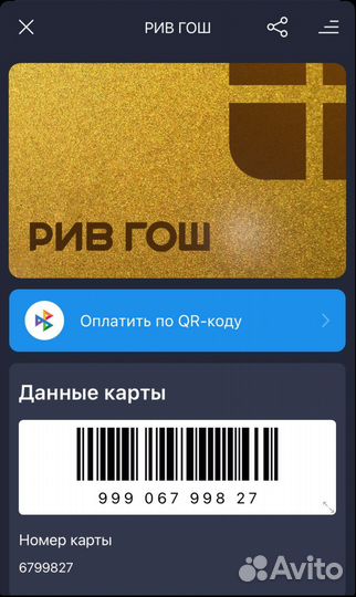 Золотая карта рив гош 25 скидка