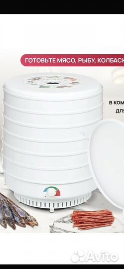 Сушилка для овощей