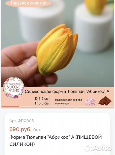 Силиконовые формы для зефира