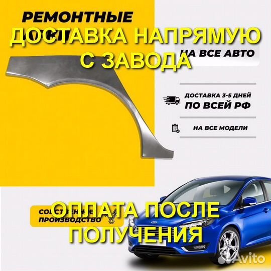 Ремонтная арка Toyota Corolla 9 (E120/130)