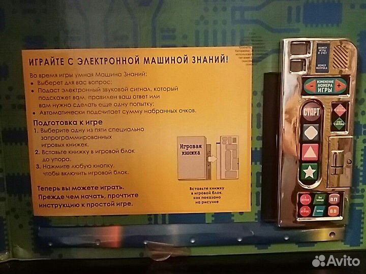 Школа Игра Электронная машина знаний Англия