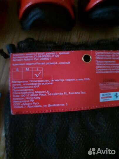 Комплект защиты для роликов Ferrari размер L
