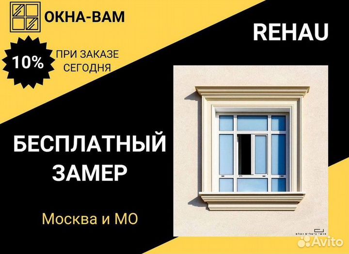 Окна пластиковые быстро под ключ