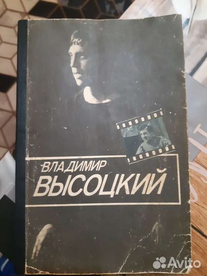 Буклет Владимир Высоцкий
