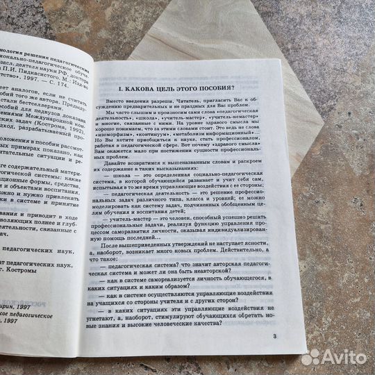 Теория и технология решения педагогических задач